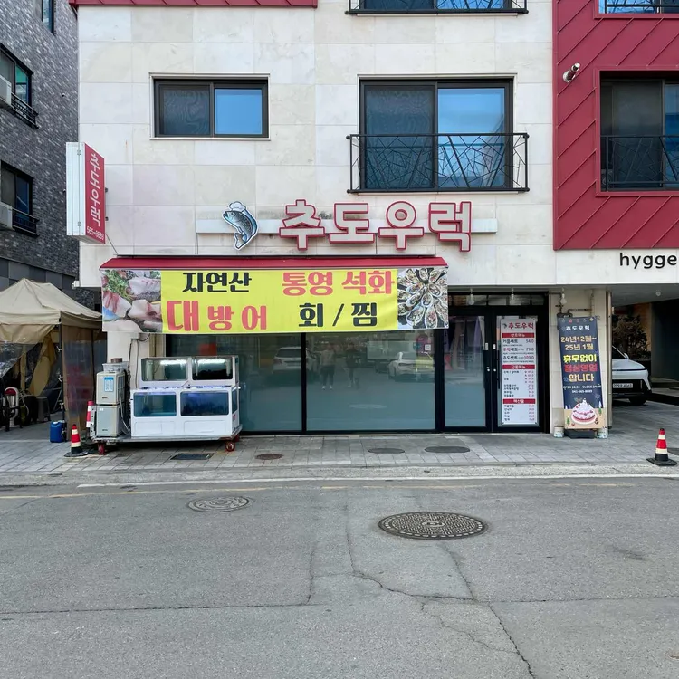 추도우럭 대표 사진