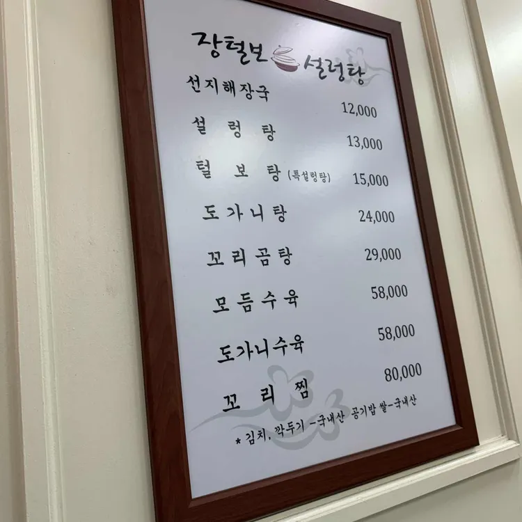 장털보설렁탕 대표 사진