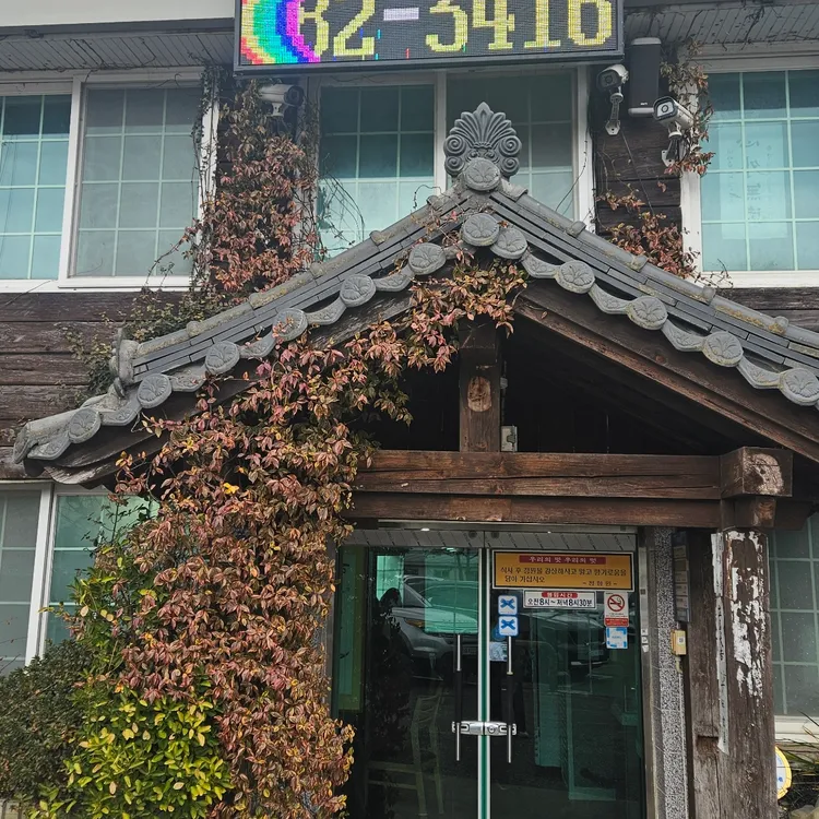 항만식당 대표 사진