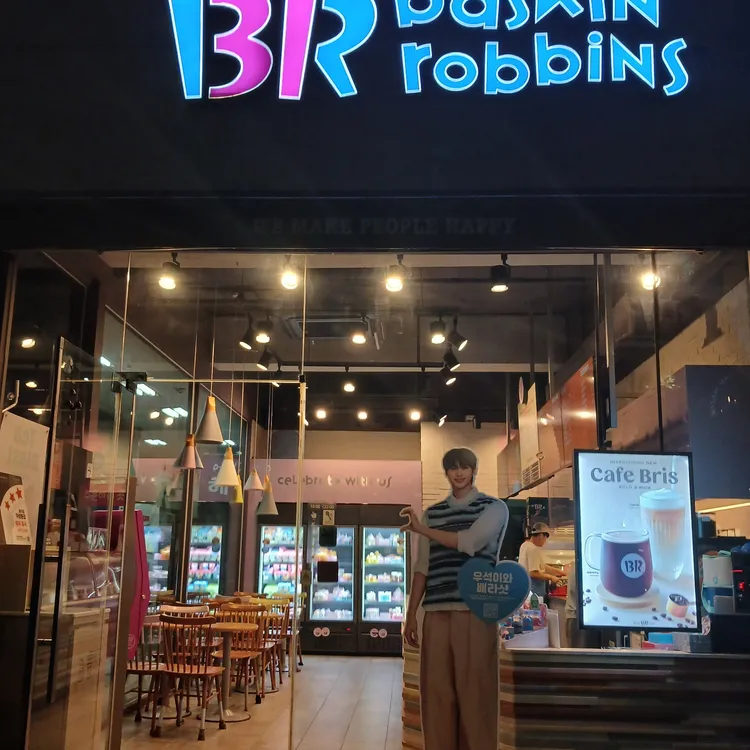 배스킨라빈스 대표 사진