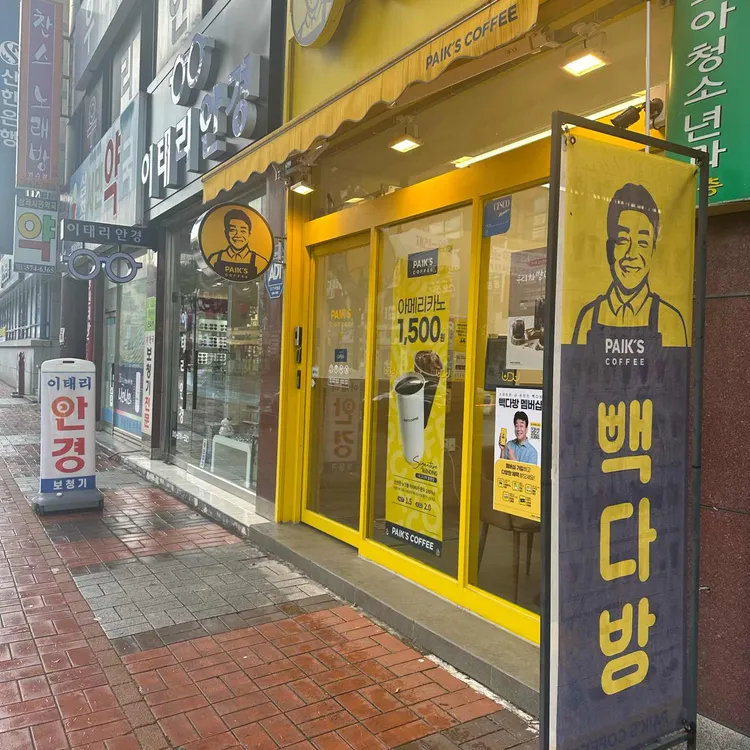 빽다방 대표 사진