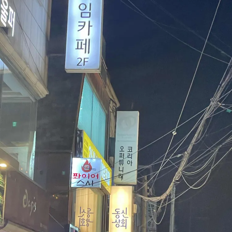 퐈이어스시 대표 사진