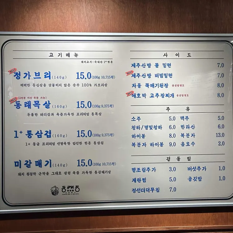 동래정 대표 사진