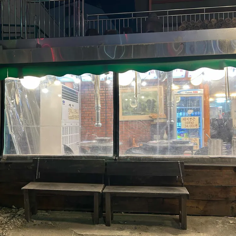 상록회관연탄구이 대표 사진