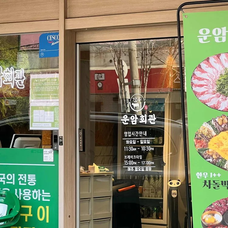 운암회관 대표 사진
