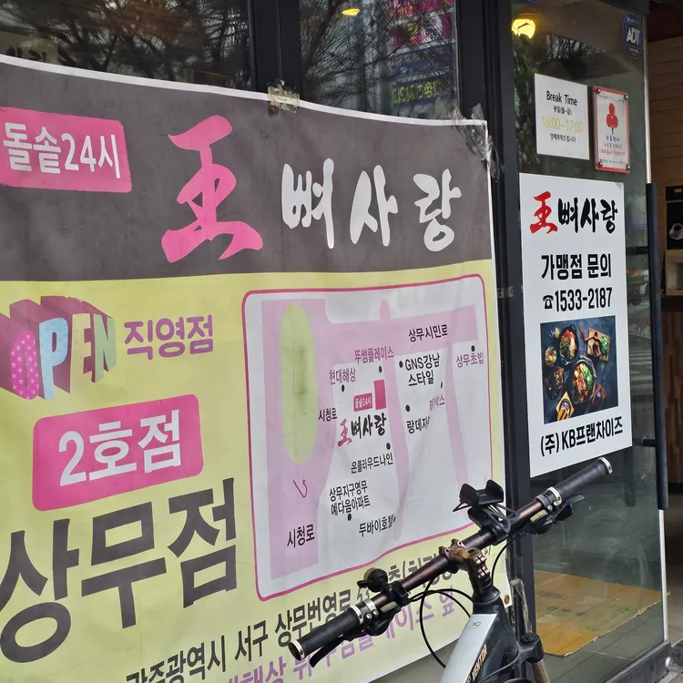 왕뼈사랑 대표 사진