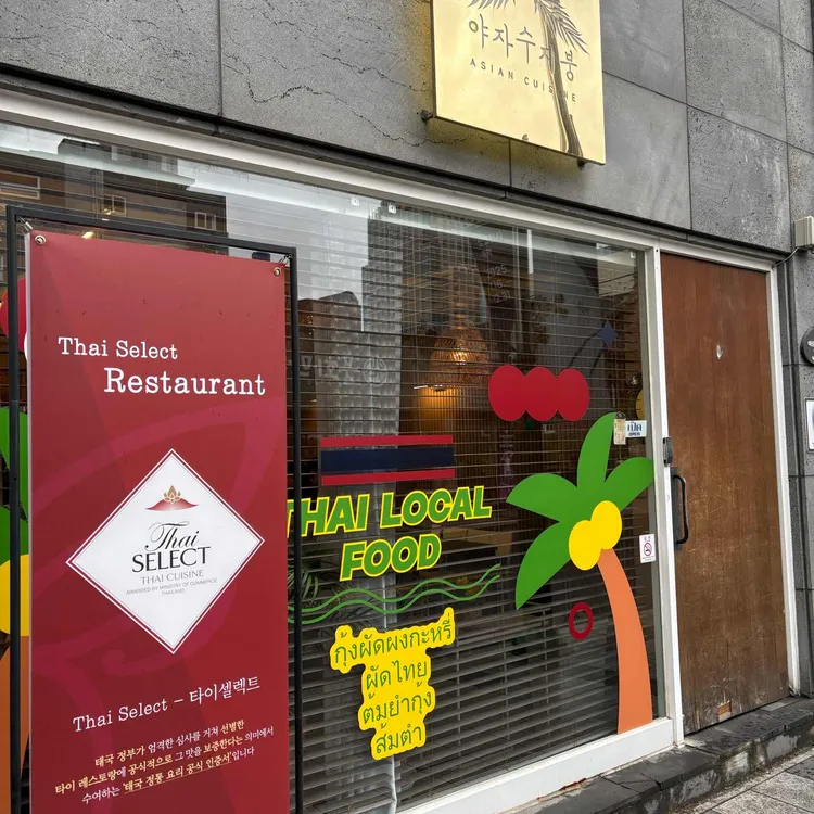 야자수지붕 대표 사진