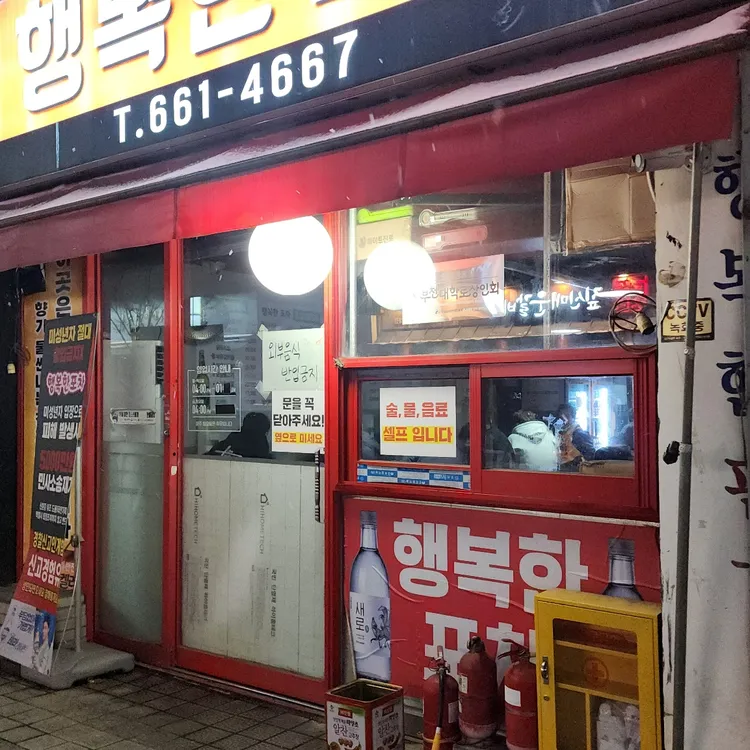 행복한포차 대표 사진