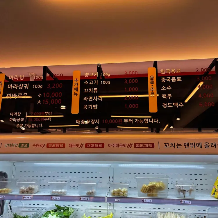 탕화쿵푸마라탕 대표 사진