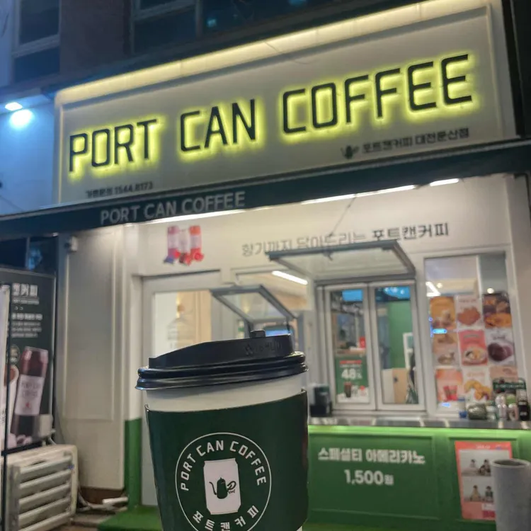 포트캔커피 사진 1