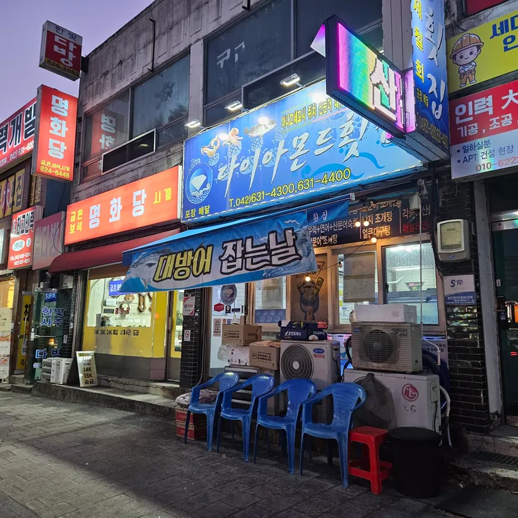 다이아몬드횟집 사진 2