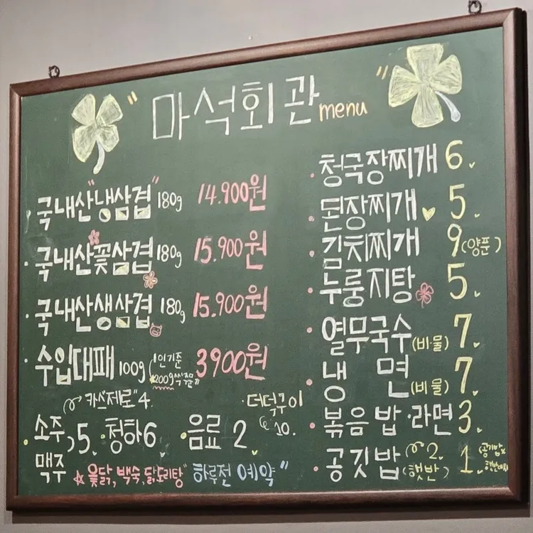 마석회관 대표 사진