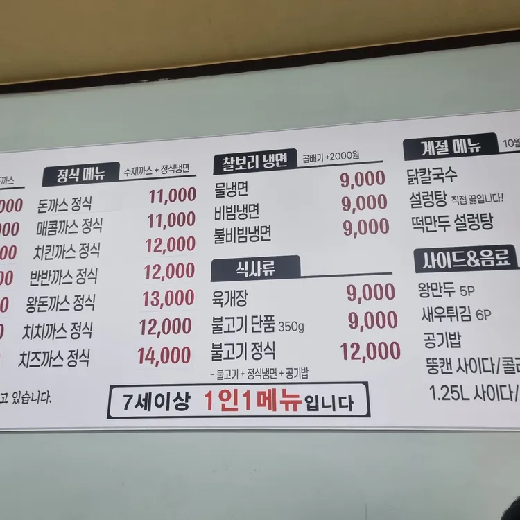 갈산냉면가돈까스 대표 사진