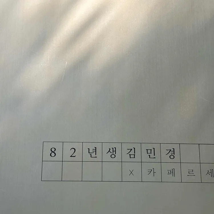 82년생 김민경 X 카페르세 사진 1