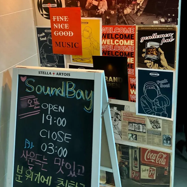 사운드베이 대표 사진