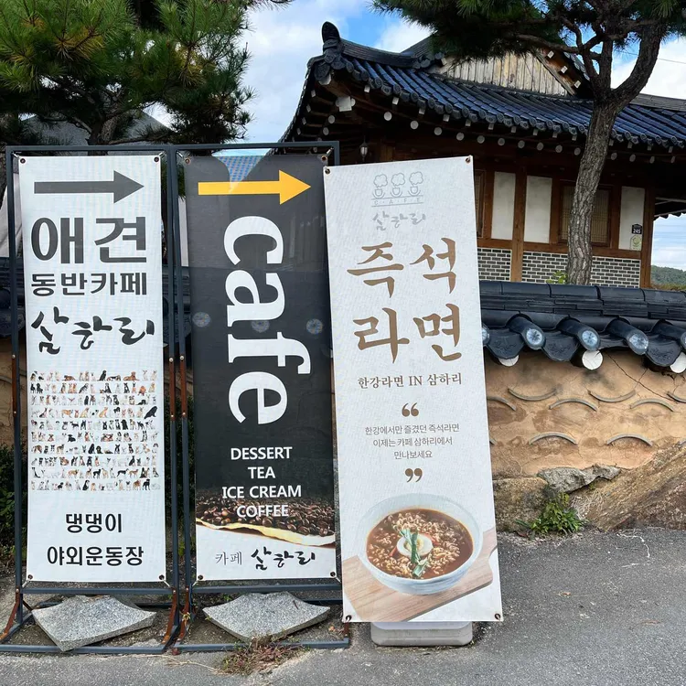 삼하리카페 대표 사진