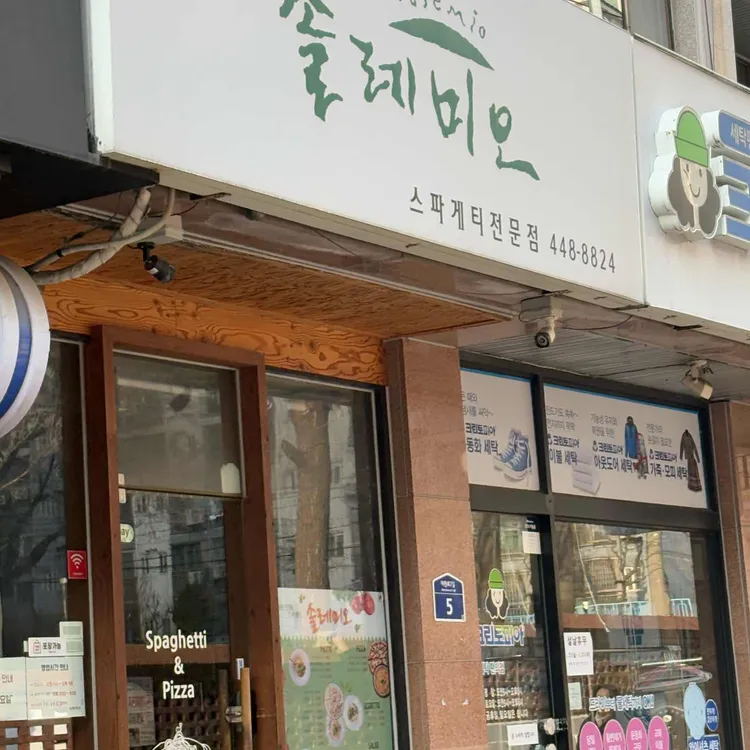 솔레미오 대표 사진