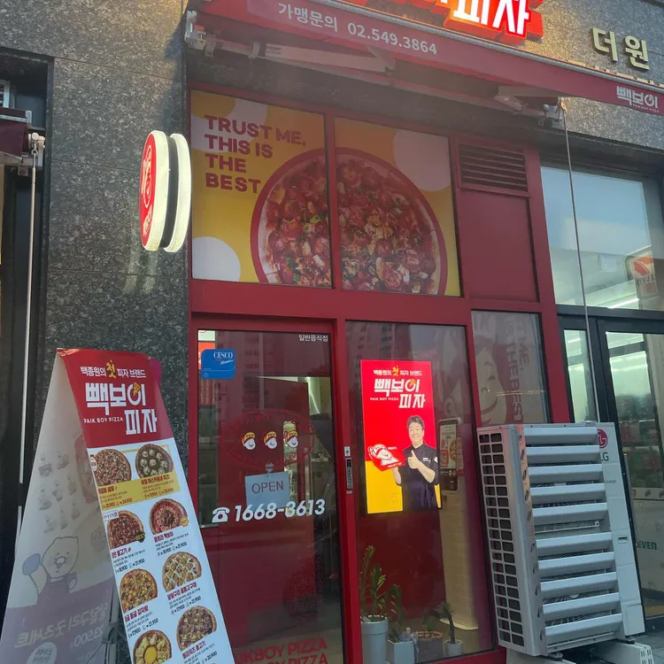 빽보이피자 대표 사진