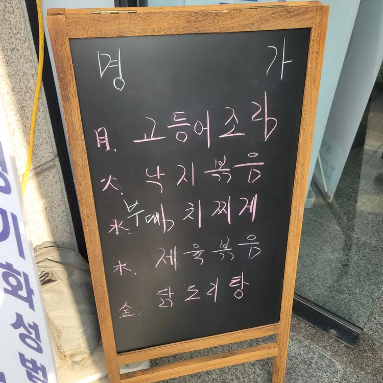명가동태탕 사진 2