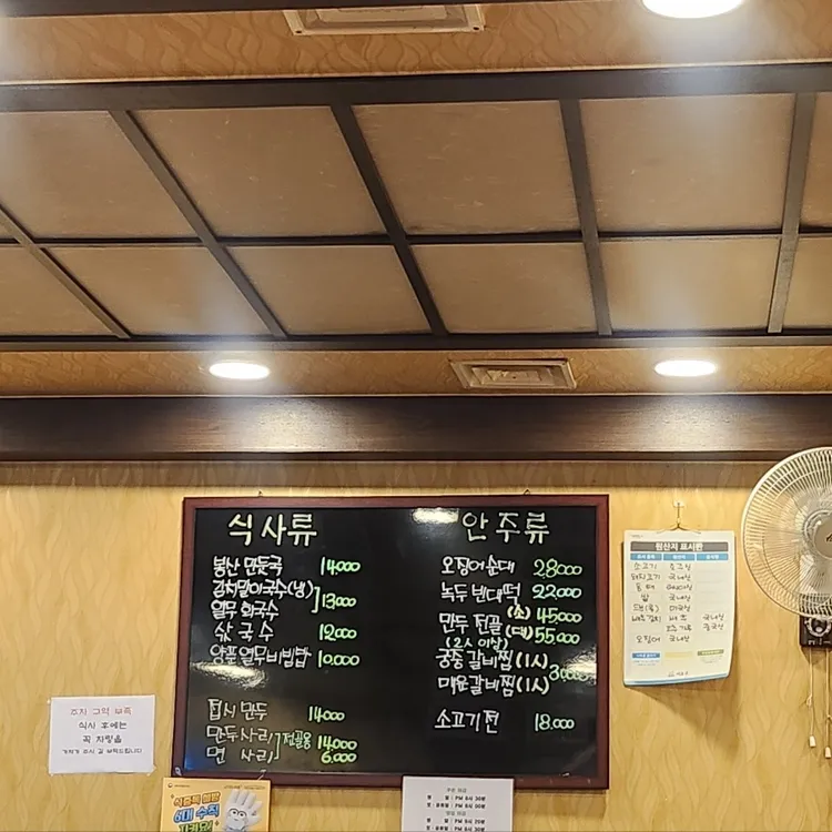 봉산옥 메뉴판