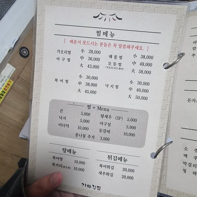 기와집찜식당 - 경산 해물찜, 아구찜 맛집 | 다이닝코드, 빅데이터 맛집검색