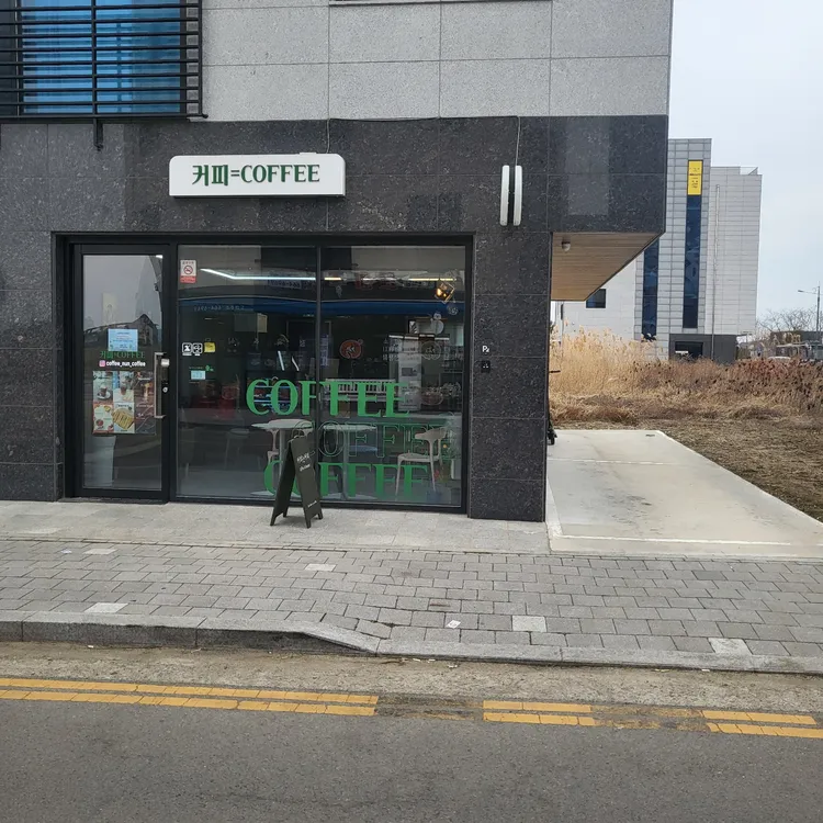 커피는 커피 대표 사진