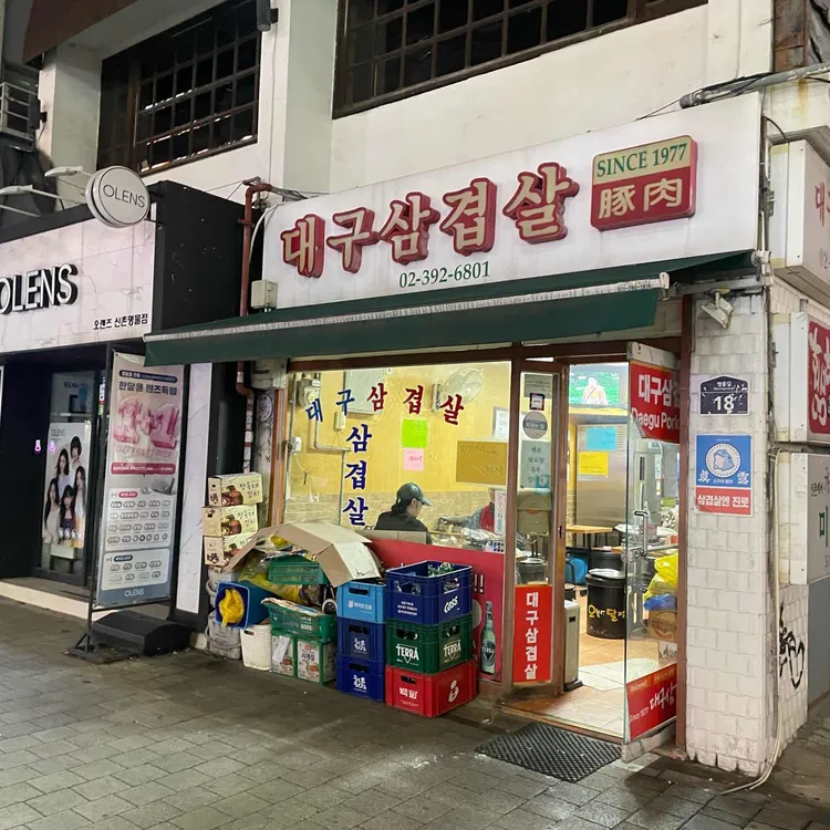대구삼겹살 대표 사진