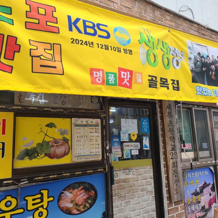 골목집 대표 사진