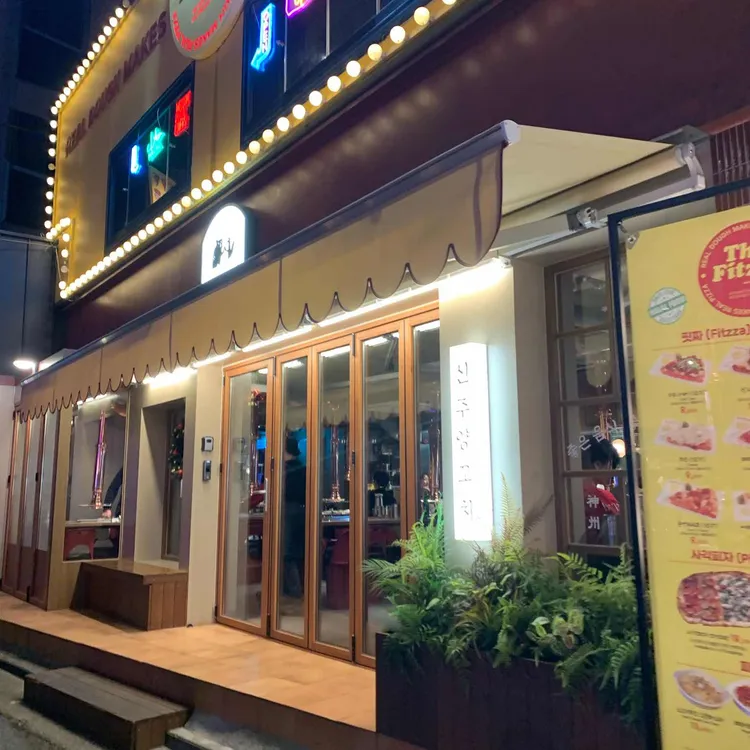 신주양꼬치 대표 사진
