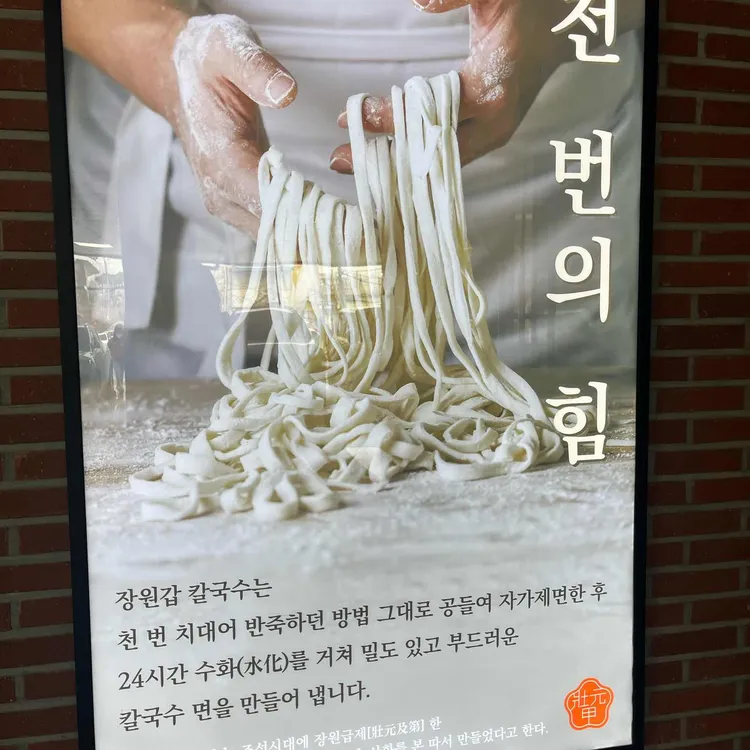 장원갑칼국수 사진 2