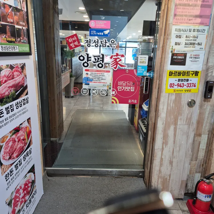 하마벌떡 정성담은 양평가  대표 사진
