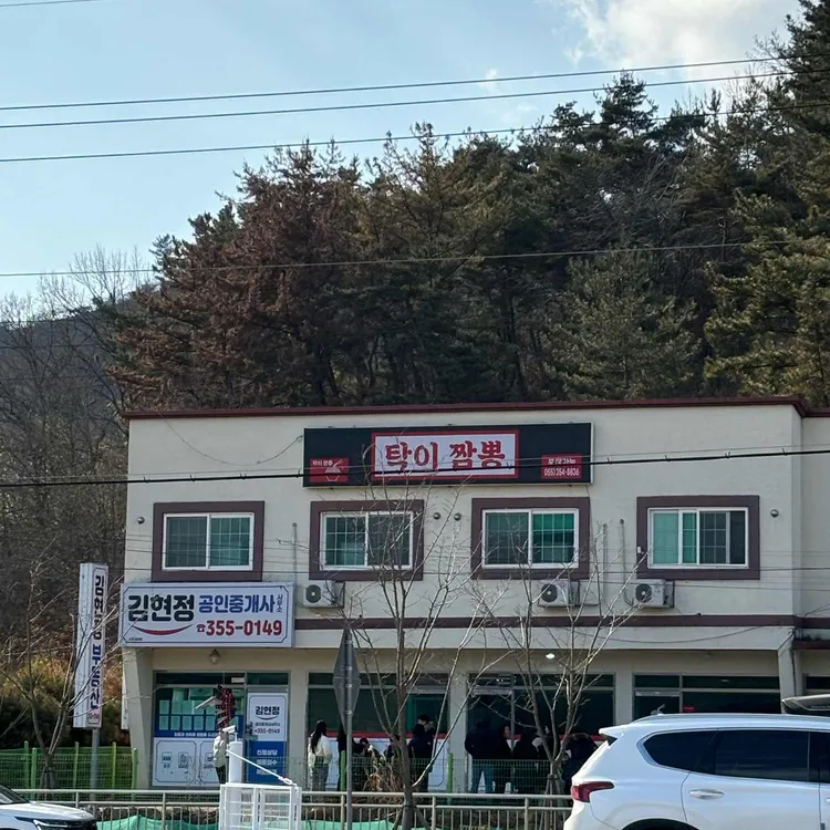 탁이짬뽕 대표 사진