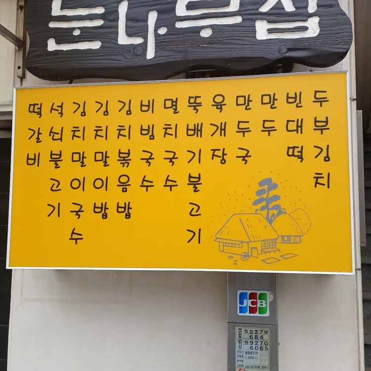 눈나무집 대표 사진