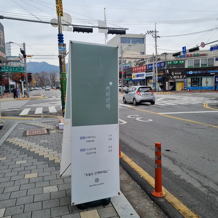 커피산책 대표 사진