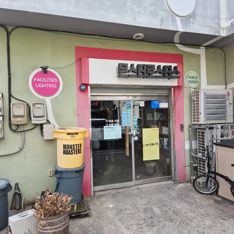 몬스터로스터스 대표 사진