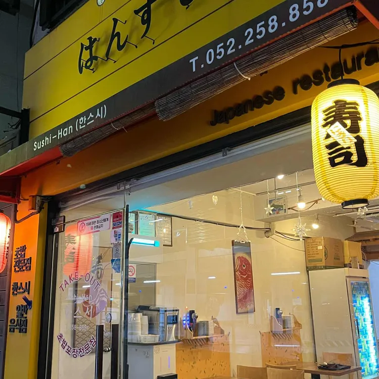 한스시 사진 1