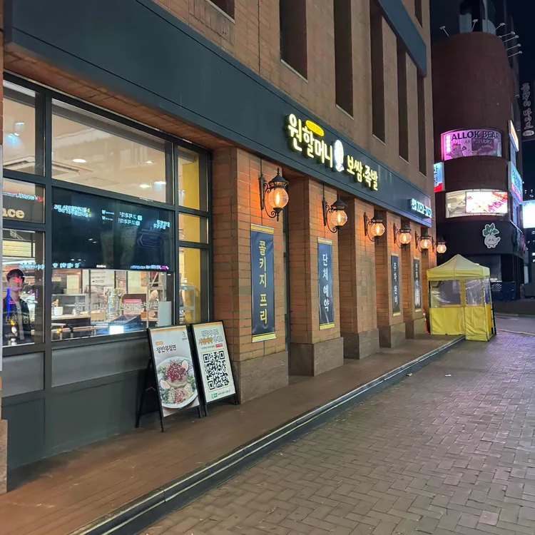 원할머니보쌈족발 대표 사진