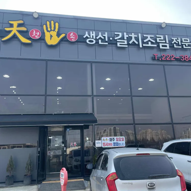 천손가든 대표 사진