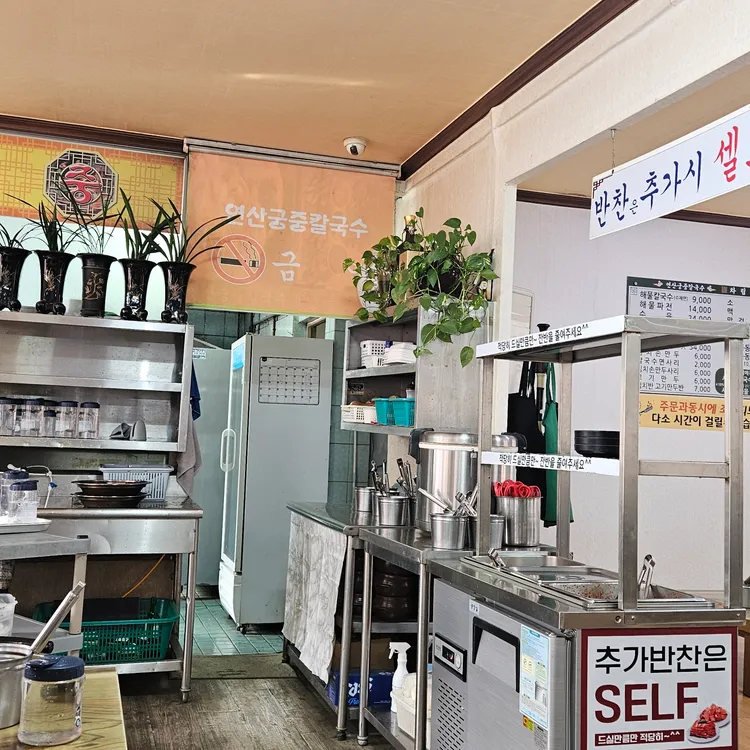 연산궁중칼국수 대표 사진