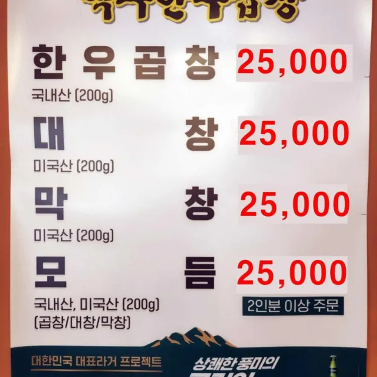 백두한우곱창 대표 사진