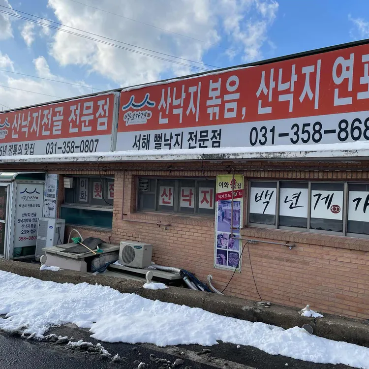 이화횟집 대표 사진