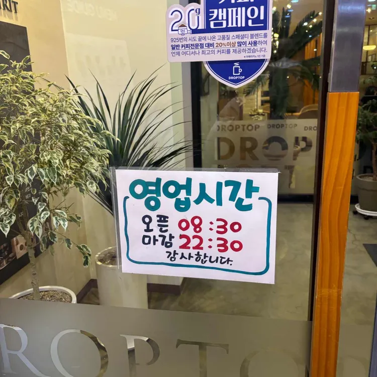 카페드롭탑 대표 사진