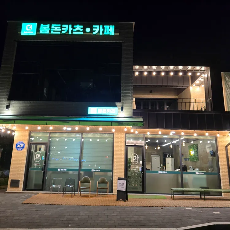 봄돈카츠 - 제천 돈까스, 히레카츠 맛집 | 다이닝코드, 빅데이터 맛집검색