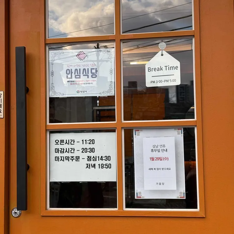 가음당 사진 2
