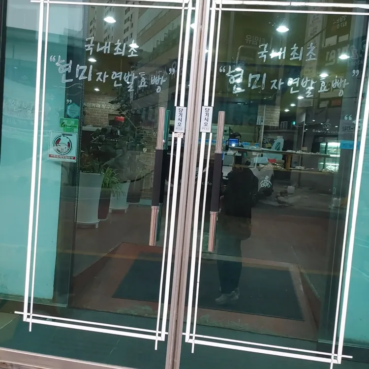 095베이커리빵구오 대표 사진