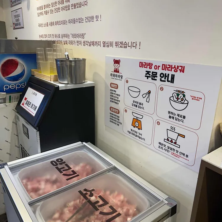 라와마라탕 대표 사진