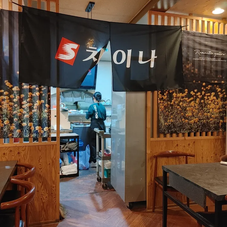 차이나타운 대표 사진