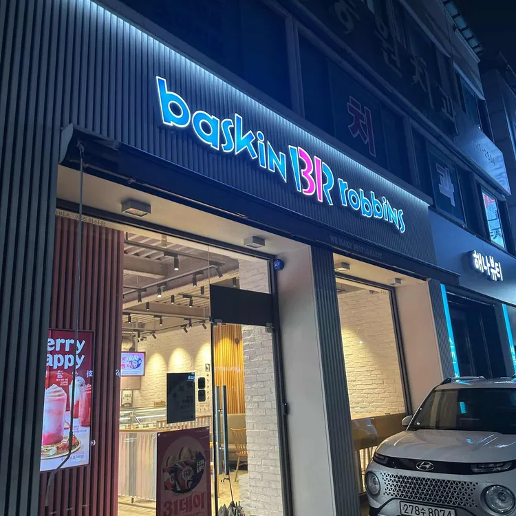 배스킨라빈스 대표 사진
