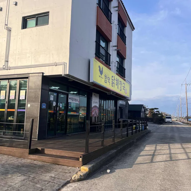 함덕닭해장국 대표 사진