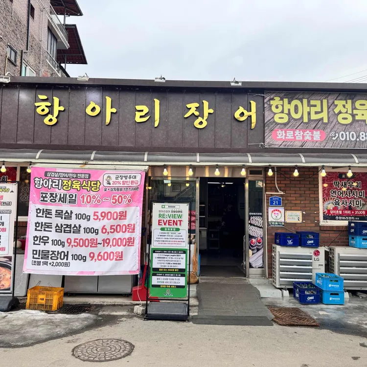 항아리장어 대표 사진